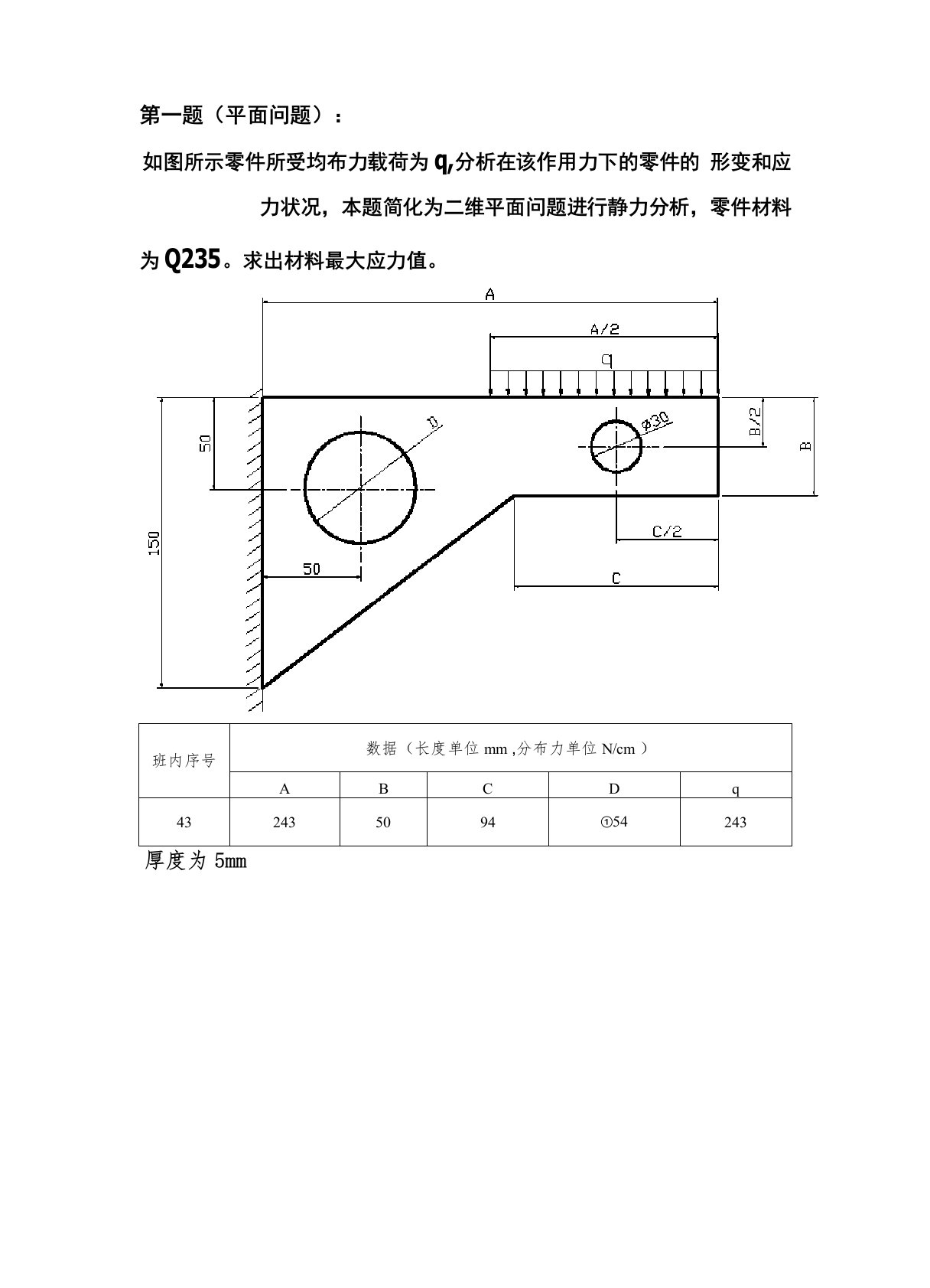 ansys平面结构强度分析实例