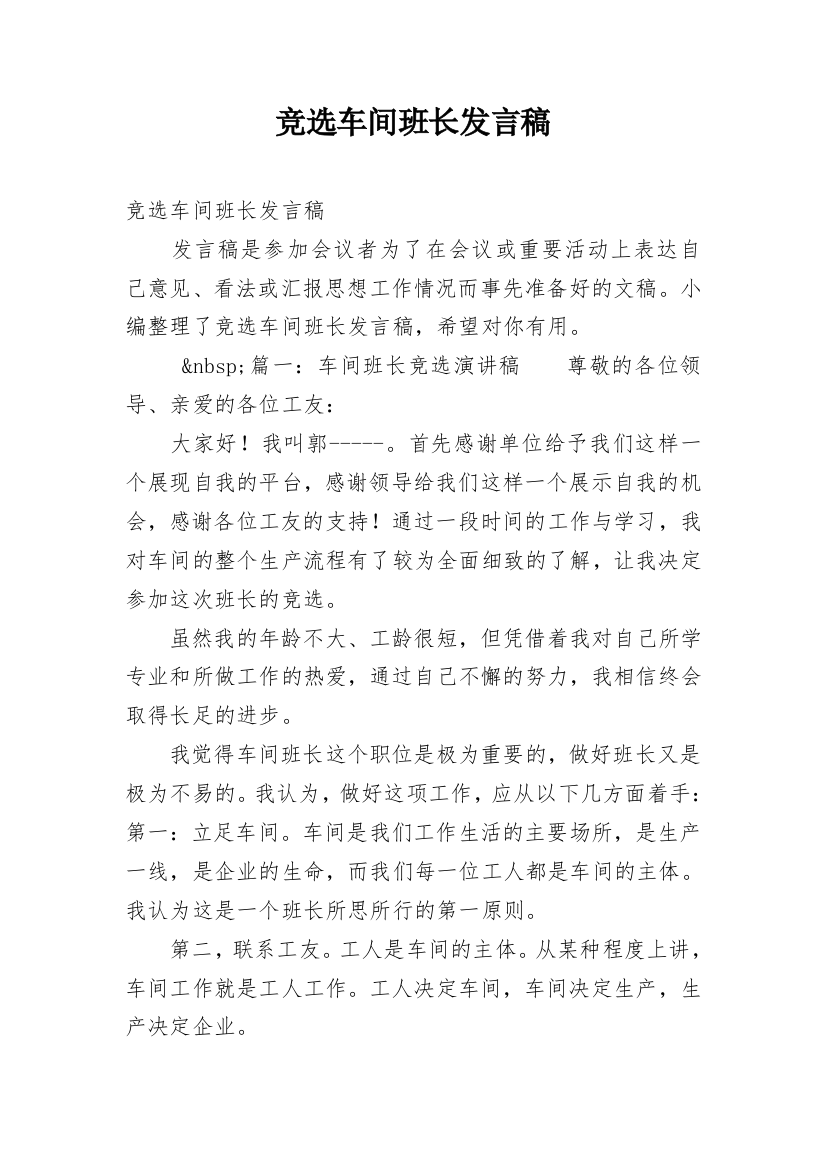 竞选车间班长发言稿