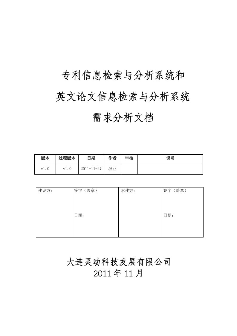 信息检索与分析系统需求分析