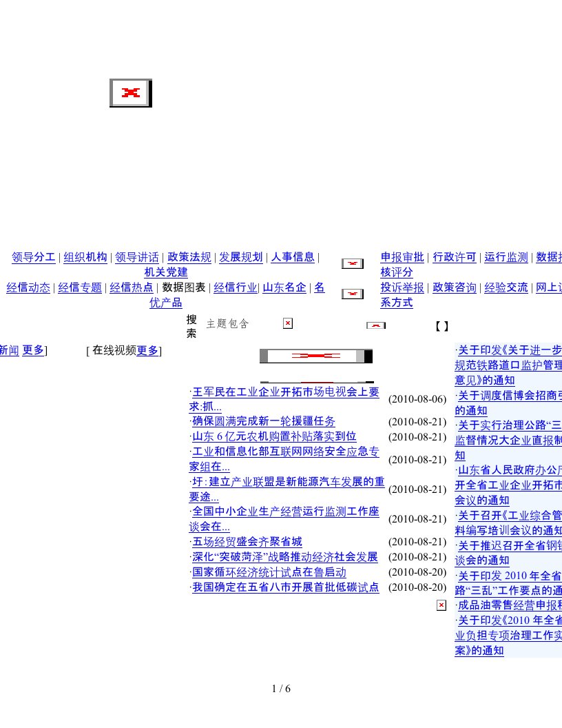 山东省信息安全风险评估