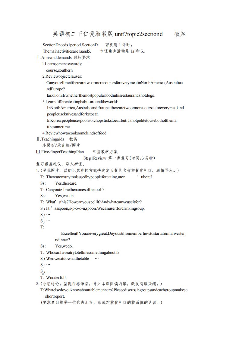 英语初二下仁爱湘教版unit7topic2sectiond教案