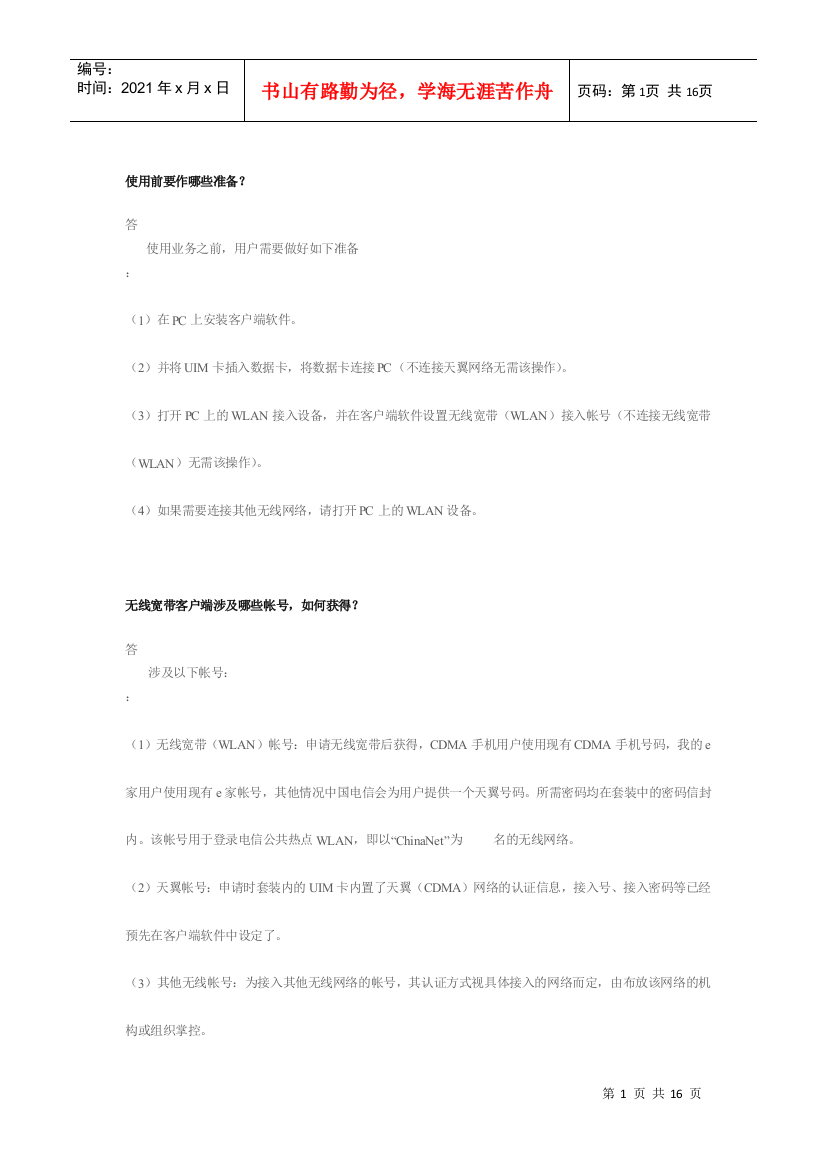 无线客户端操作说明