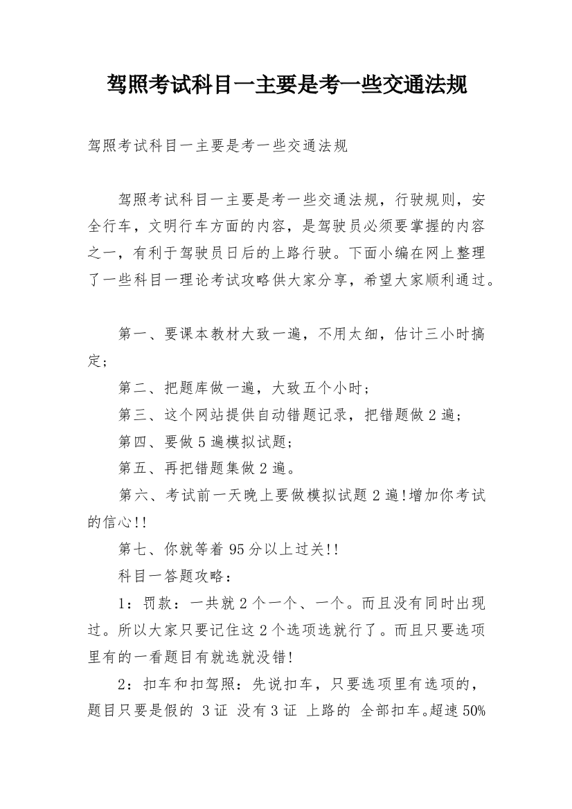 驾照考试科目一主要是考一些交通法规