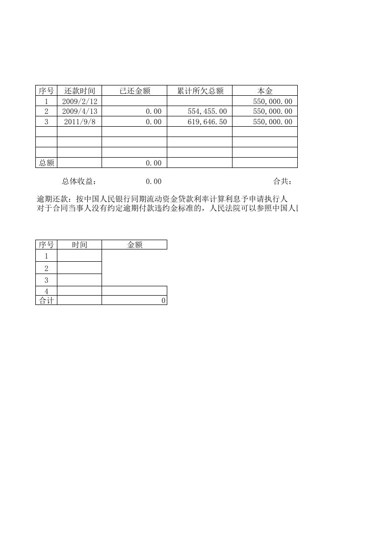 利息计算表