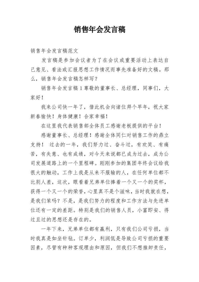 销售年会发言稿_1