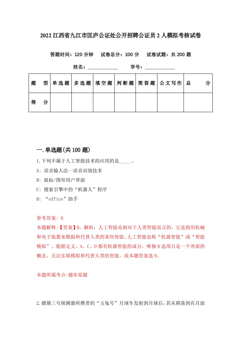 2022江西省九江市匡庐公证处公开招聘公证员2人模拟考核试卷2