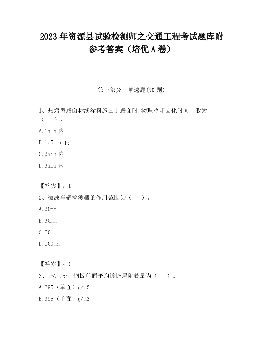 2023年资源县试验检测师之交通工程考试题库附参考答案（培优A卷）