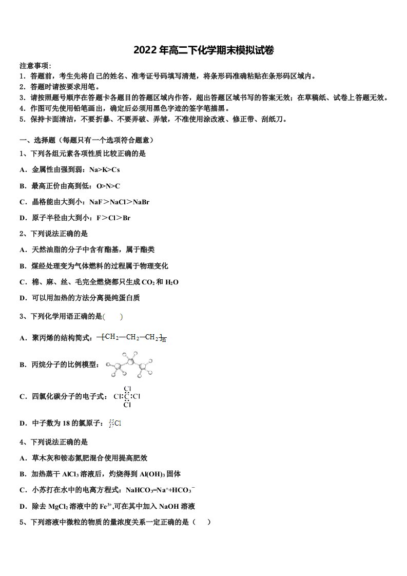 2022年湖北省枣阳市第七中学化学高二第二学期期末联考试题含解析