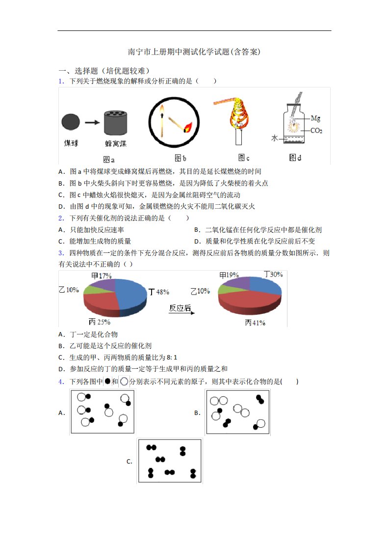 南宁市上册期中测试初三化学试题(含答案)