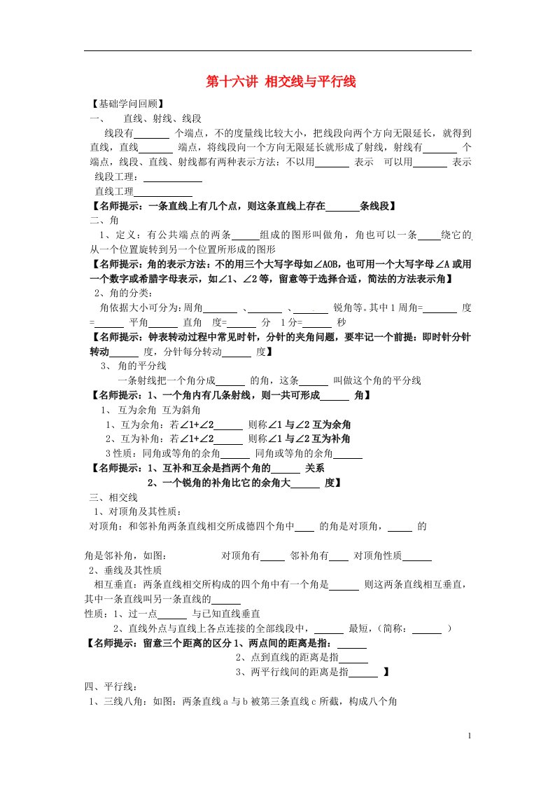 2024年中考数学专题复习