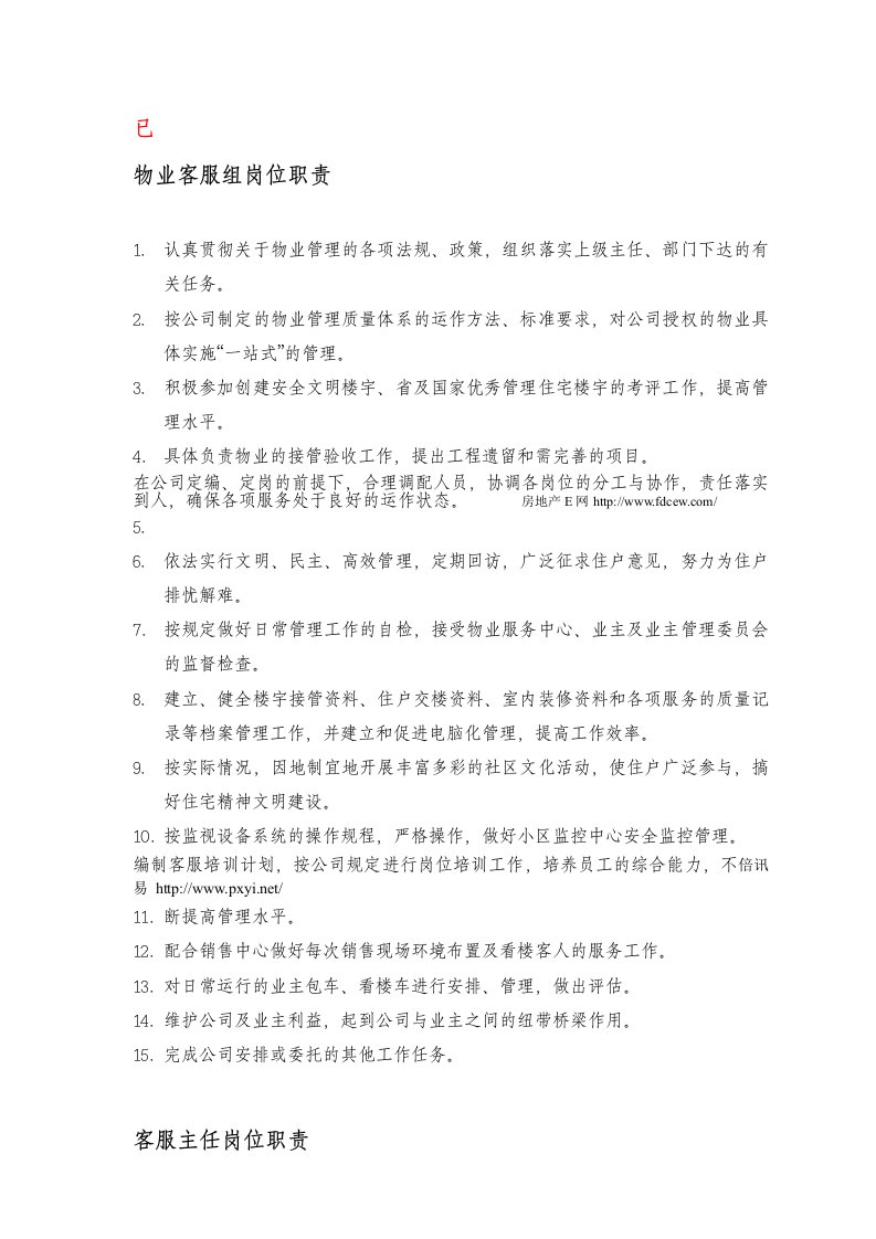 新凯物业管理资料整理