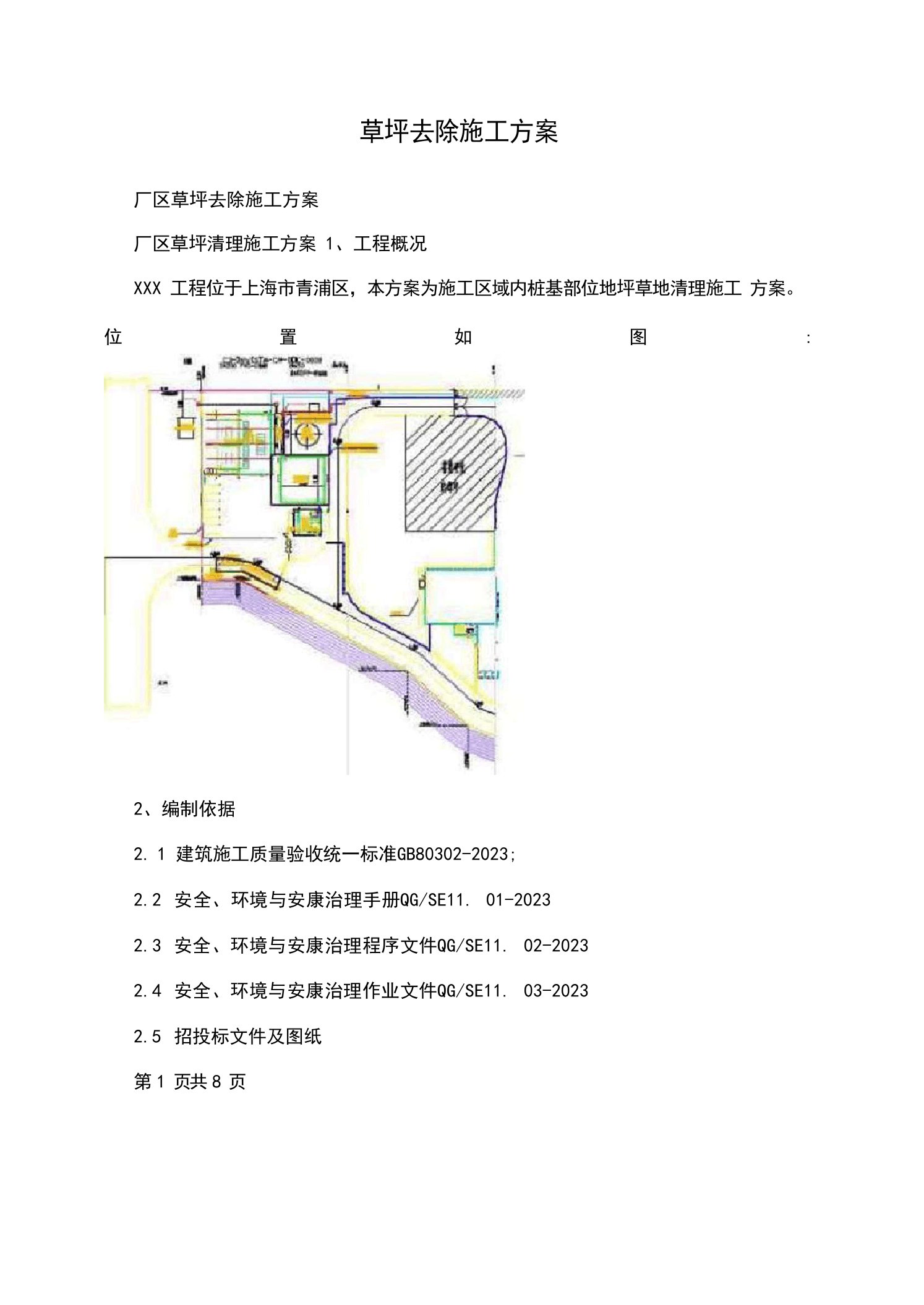 草坪清除施工方案