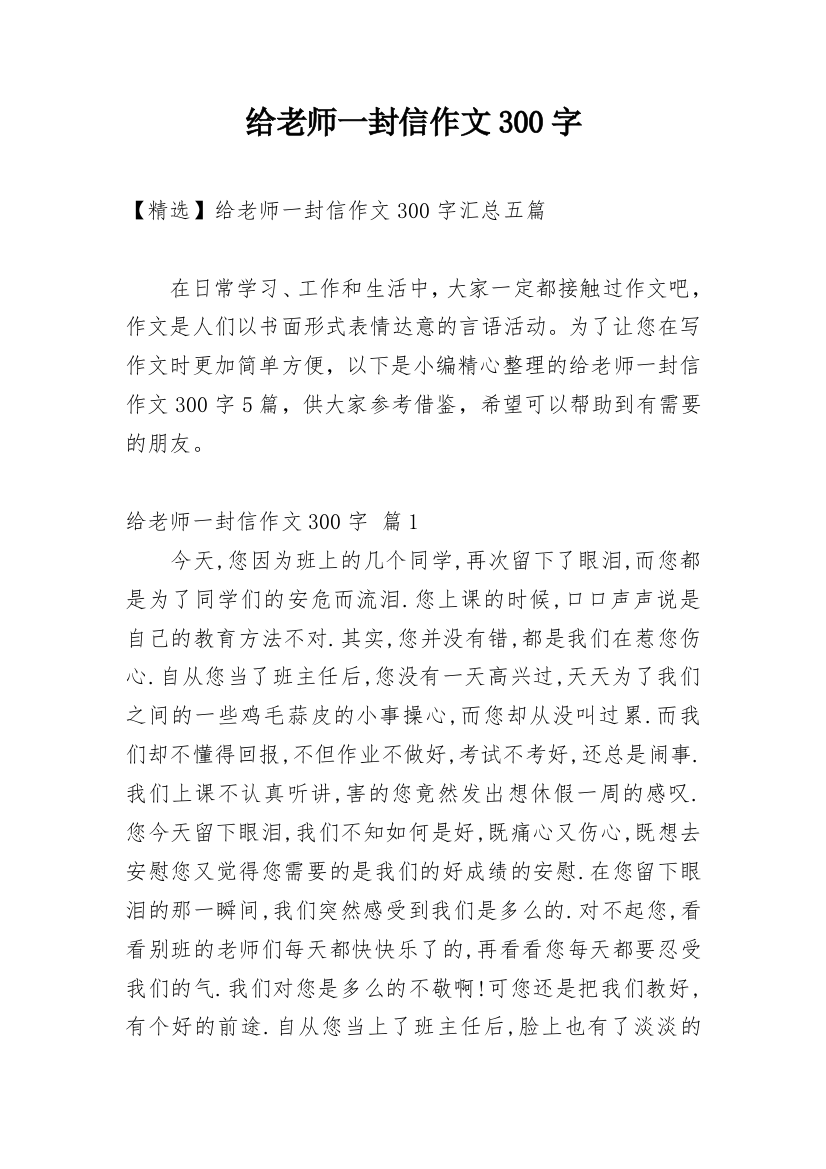 给老师一封信作文300字_24