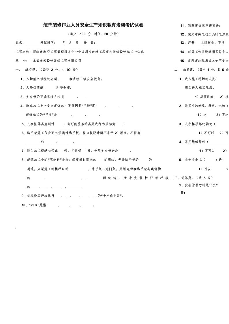 装饰装修人员入场安全生产教育培训考试答卷含答案