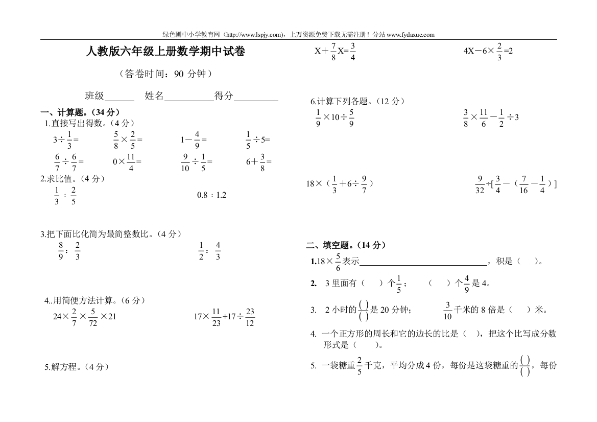 小学数学六年级上册期中考试试卷人教版[1]