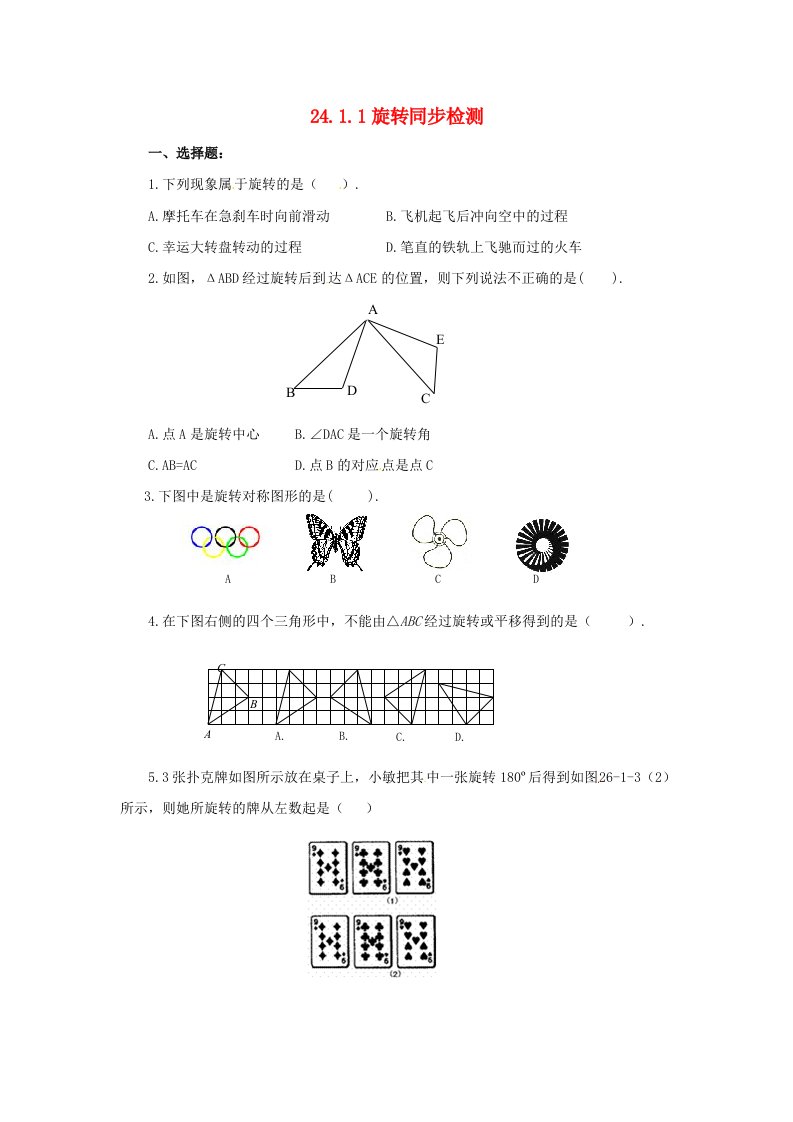 上海市金山区山阳镇九年级数学下册