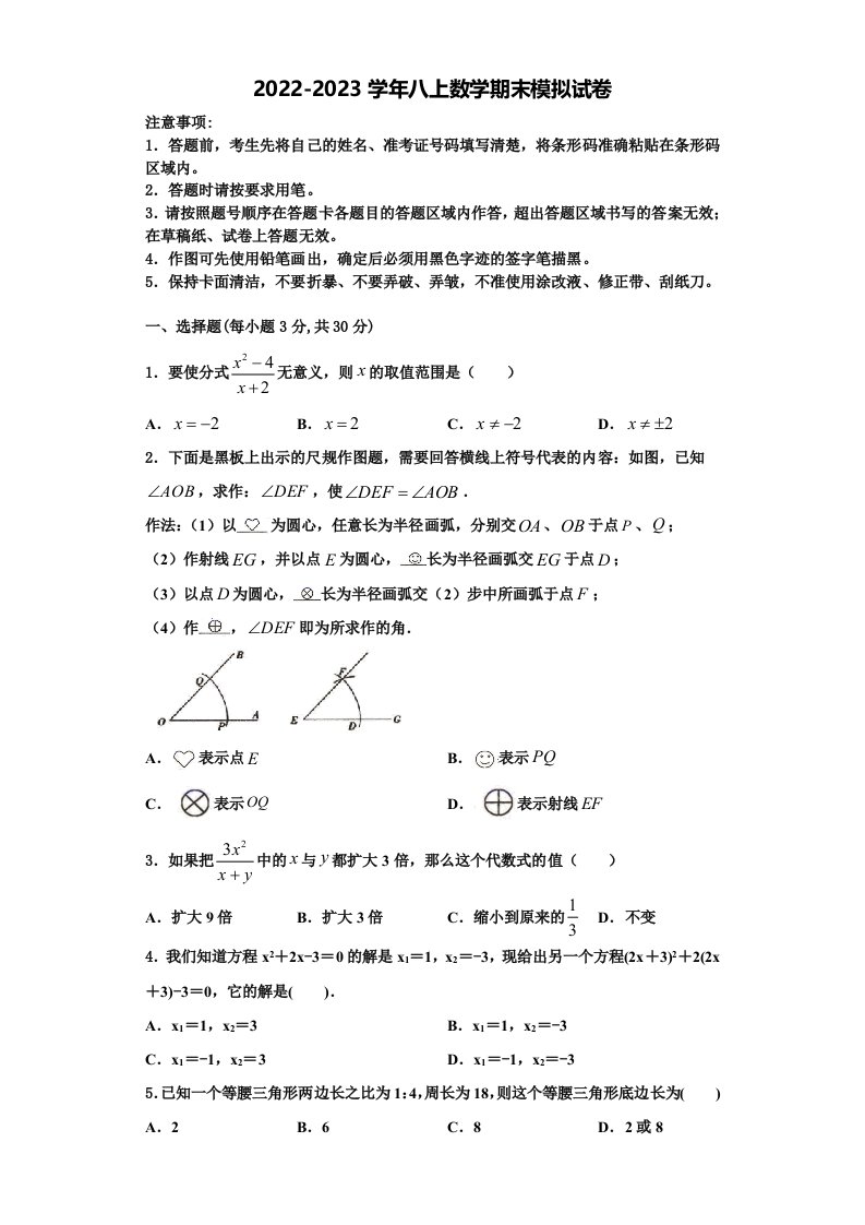 2022年浙江省杭州市公益中学八年级数学第一学期期末综合测试试题含解析