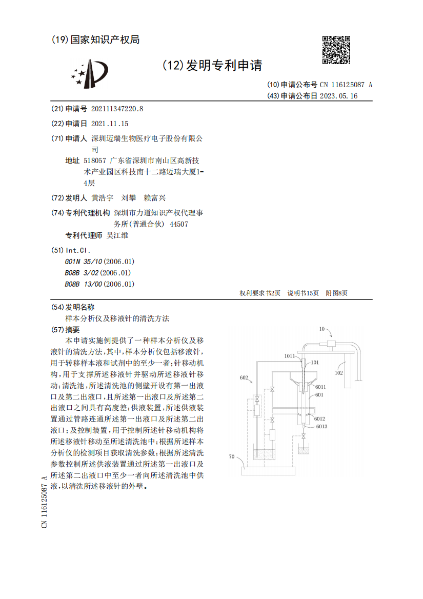 样本分析仪及移液针的清洗方法