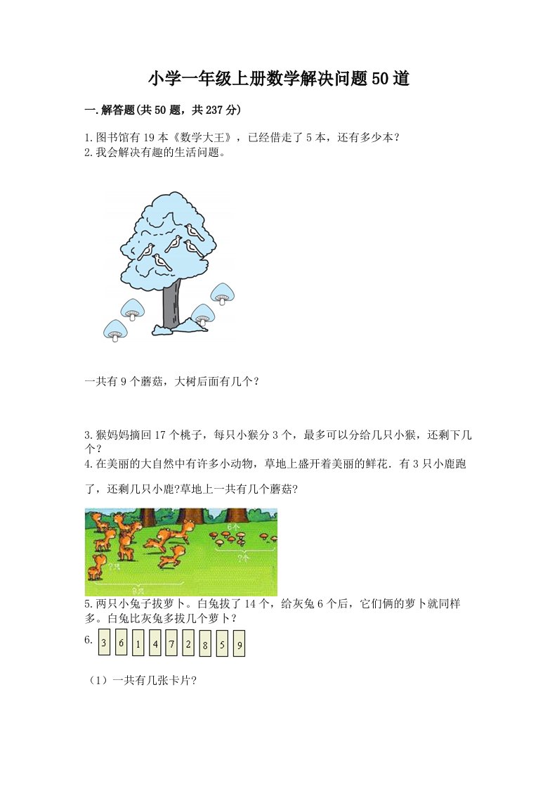 小学一年级上册数学解决问题50道及完整答案（名师系列）