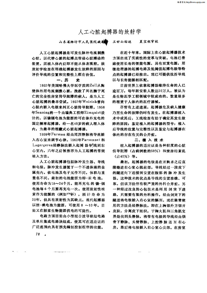 人工心脏起搏器的放射学.pdf