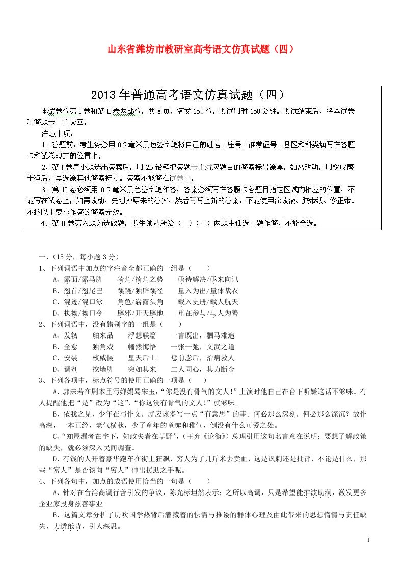 山东省潍坊市教研室高考语文仿真试题（四）