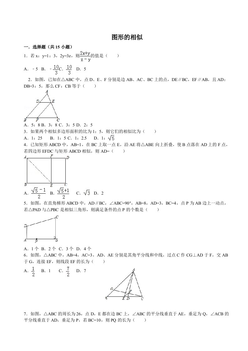 图形的相似综合测试题