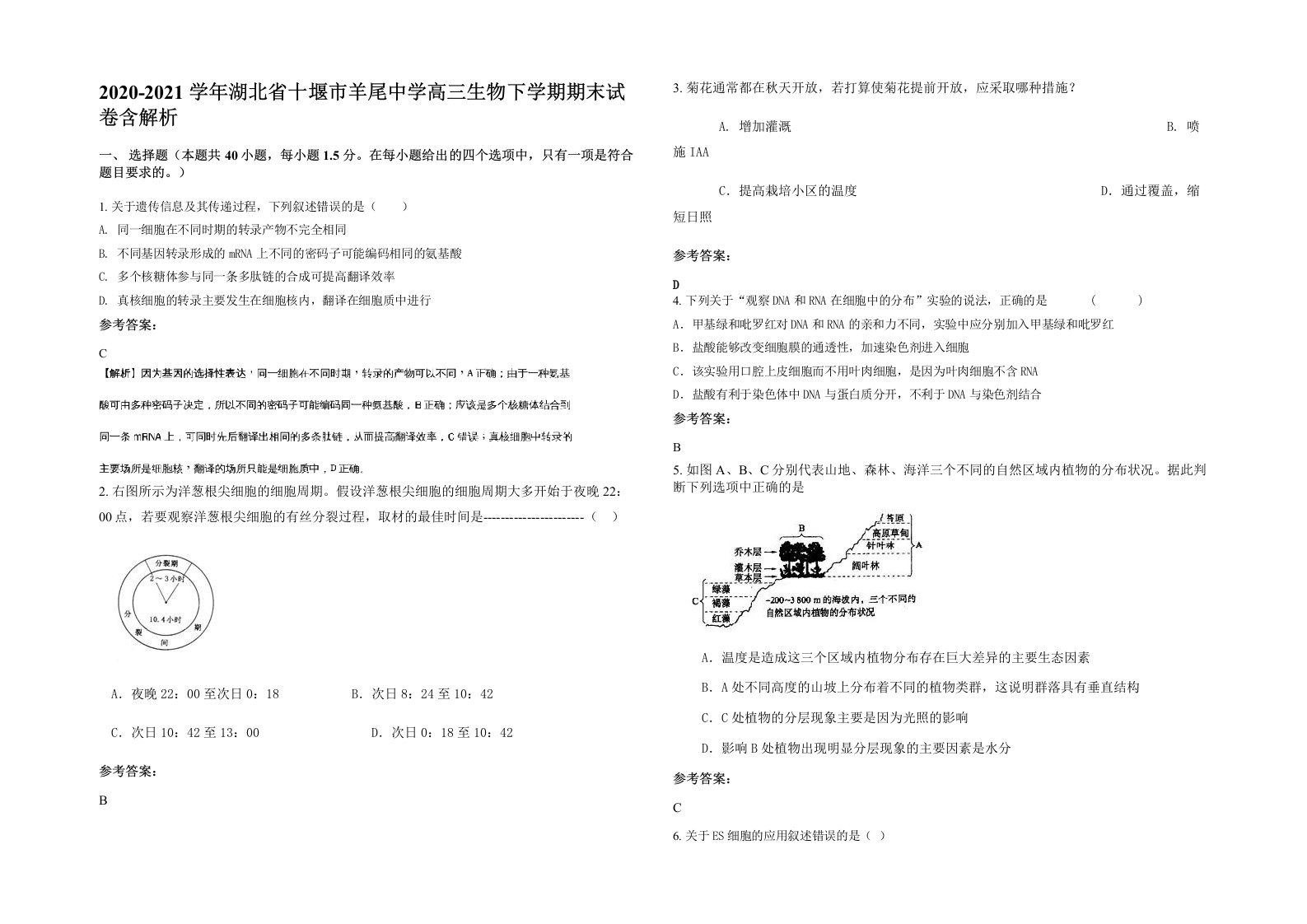 2020-2021学年湖北省十堰市羊尾中学高三生物下学期期末试卷含解析