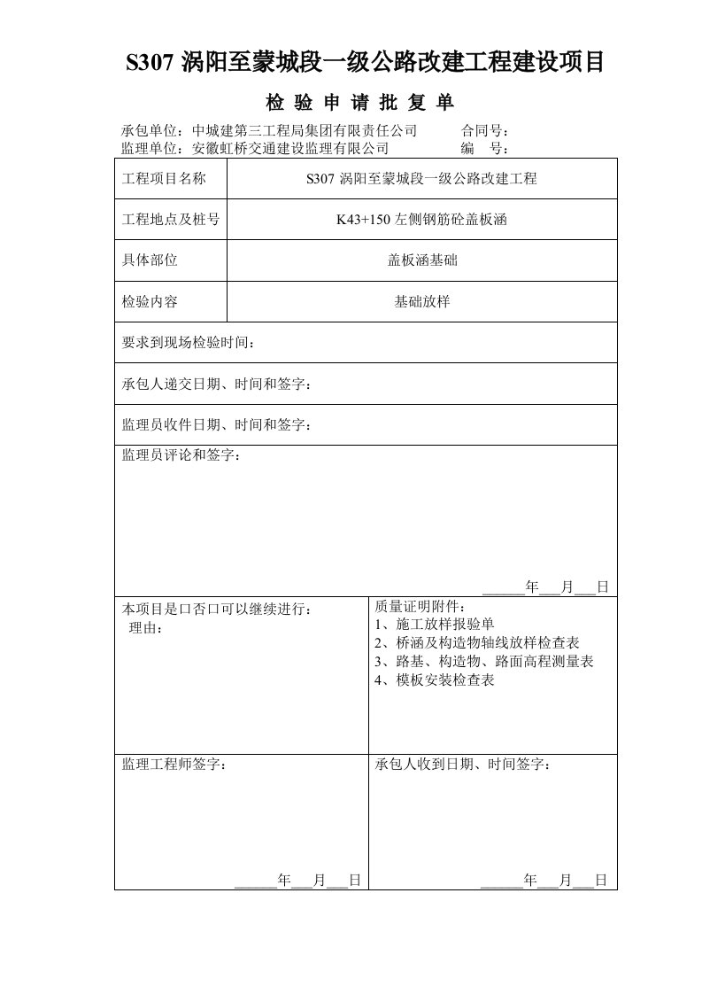 盖板涵基础资料