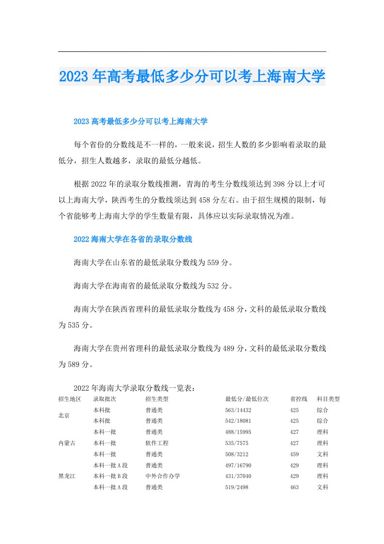 高考最低多少分可以考上海南大学