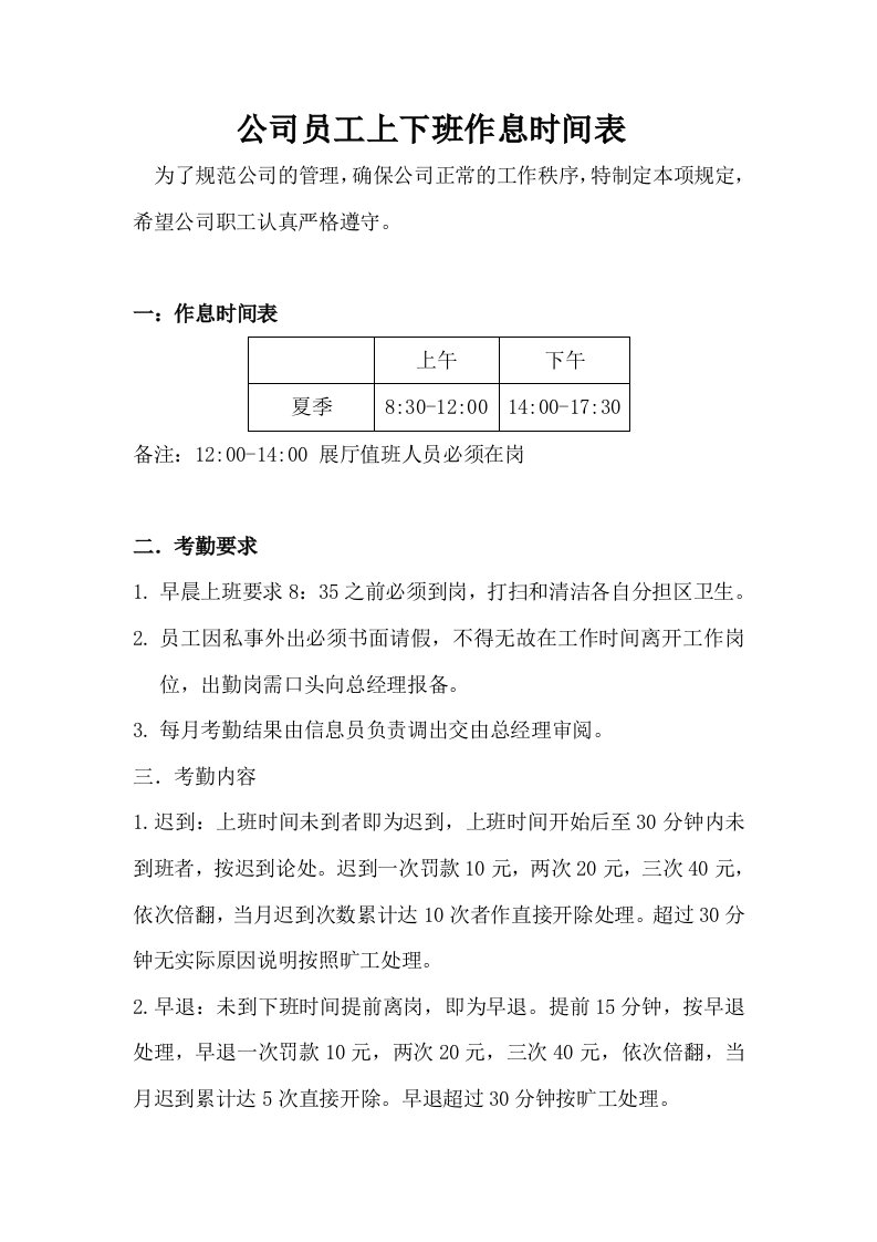 公司员工作息时间表