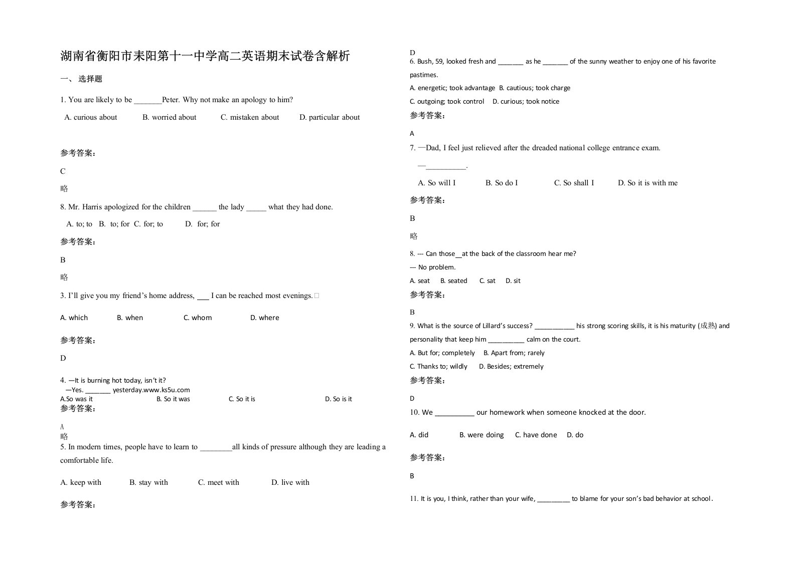 湖南省衡阳市耒阳第十一中学高二英语期末试卷含解析