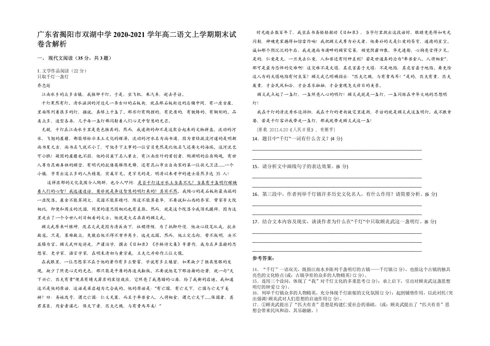 广东省揭阳市双湖中学2020-2021学年高二语文上学期期末试卷含解析