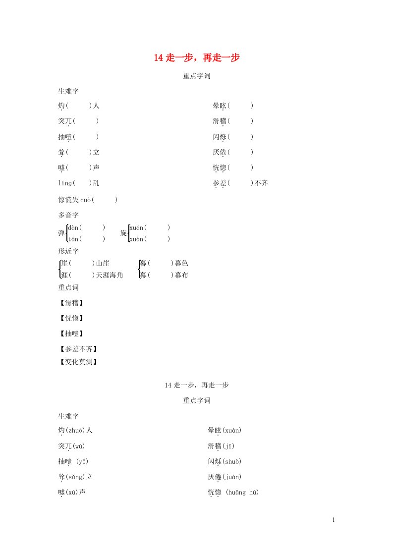 2021秋七年级语文上册第四单元14走一步再走一步背记手册新人教版