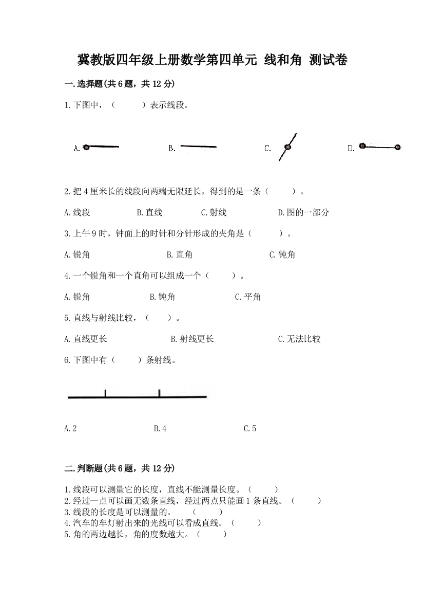 冀教版四年级上册数学第四单元