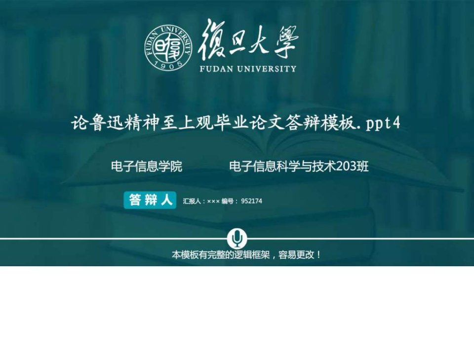 中国人民大学毕业论文开题报告-经典大气答辩ppt模板.ppt