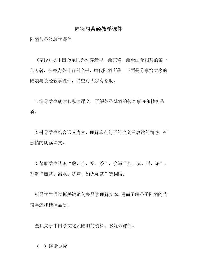 2021陆羽与茶经教学课件