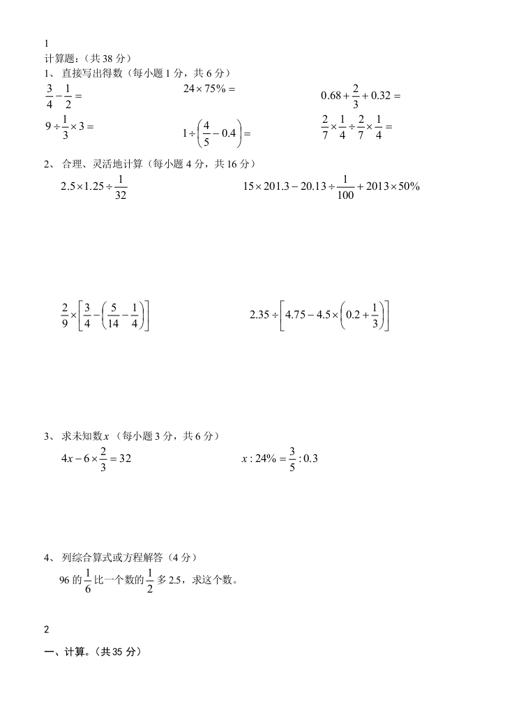 六年级总复习计算题专项练习