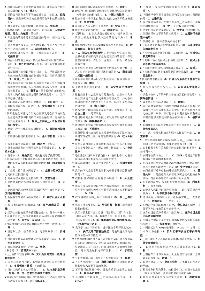 2015年电大工商管理本金融学小抄