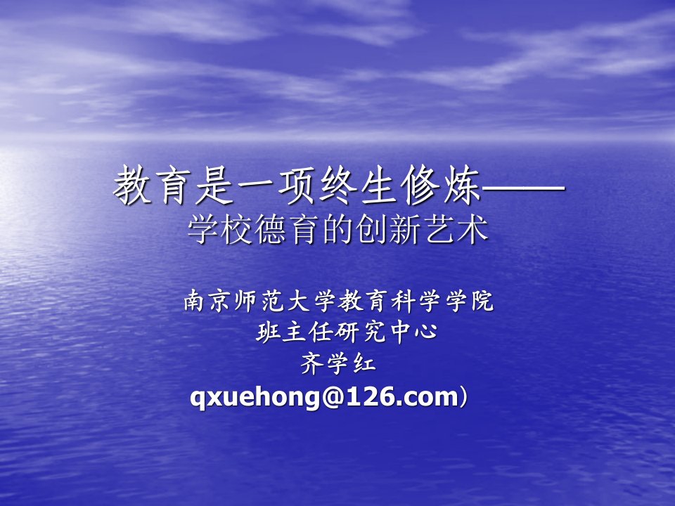 教育是一项终生修炼学校德育的创新艺术