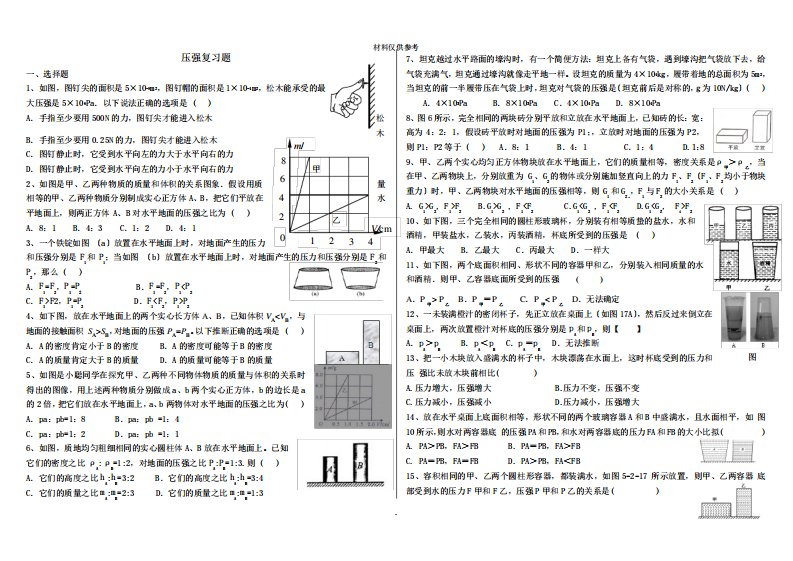 人教版八年级物理压强练习题