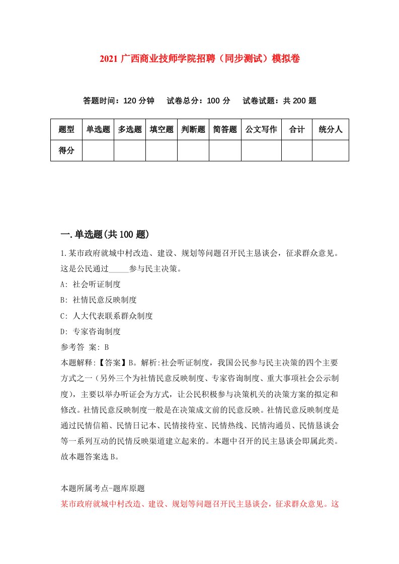 2021广西商业技师学院招聘同步测试模拟卷2