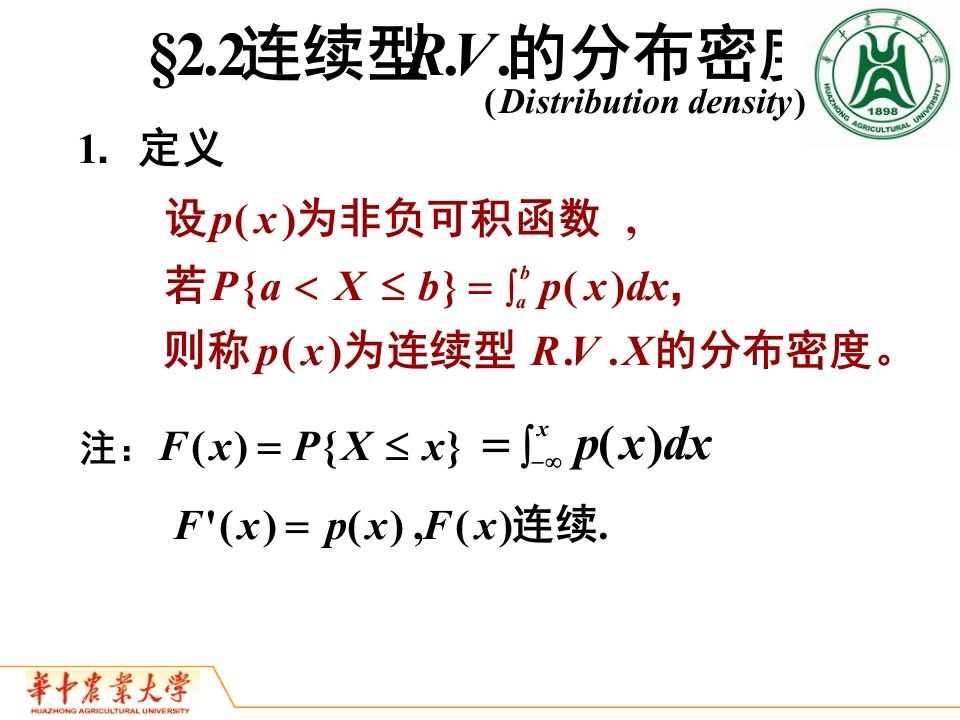 华中农业大学《概率论》课件