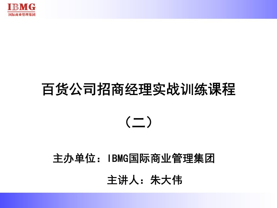 专业百货招商品牌篇