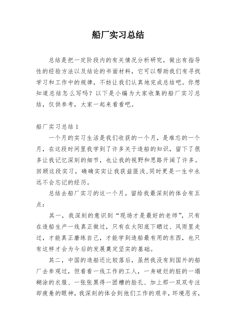 船厂实习总结_17