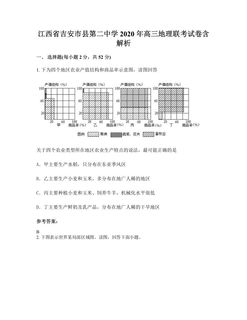 江西省吉安市县第二中学2020年高三地理联考试卷含解析