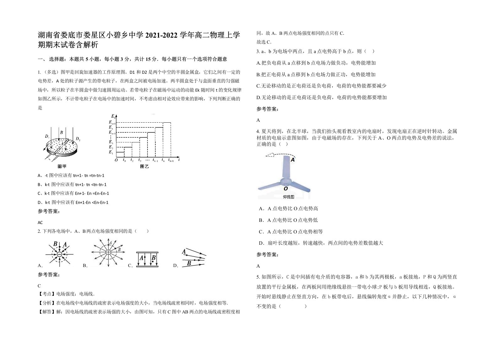 湖南省娄底市娄星区小碧乡中学2021-2022学年高二物理上学期期末试卷含解析