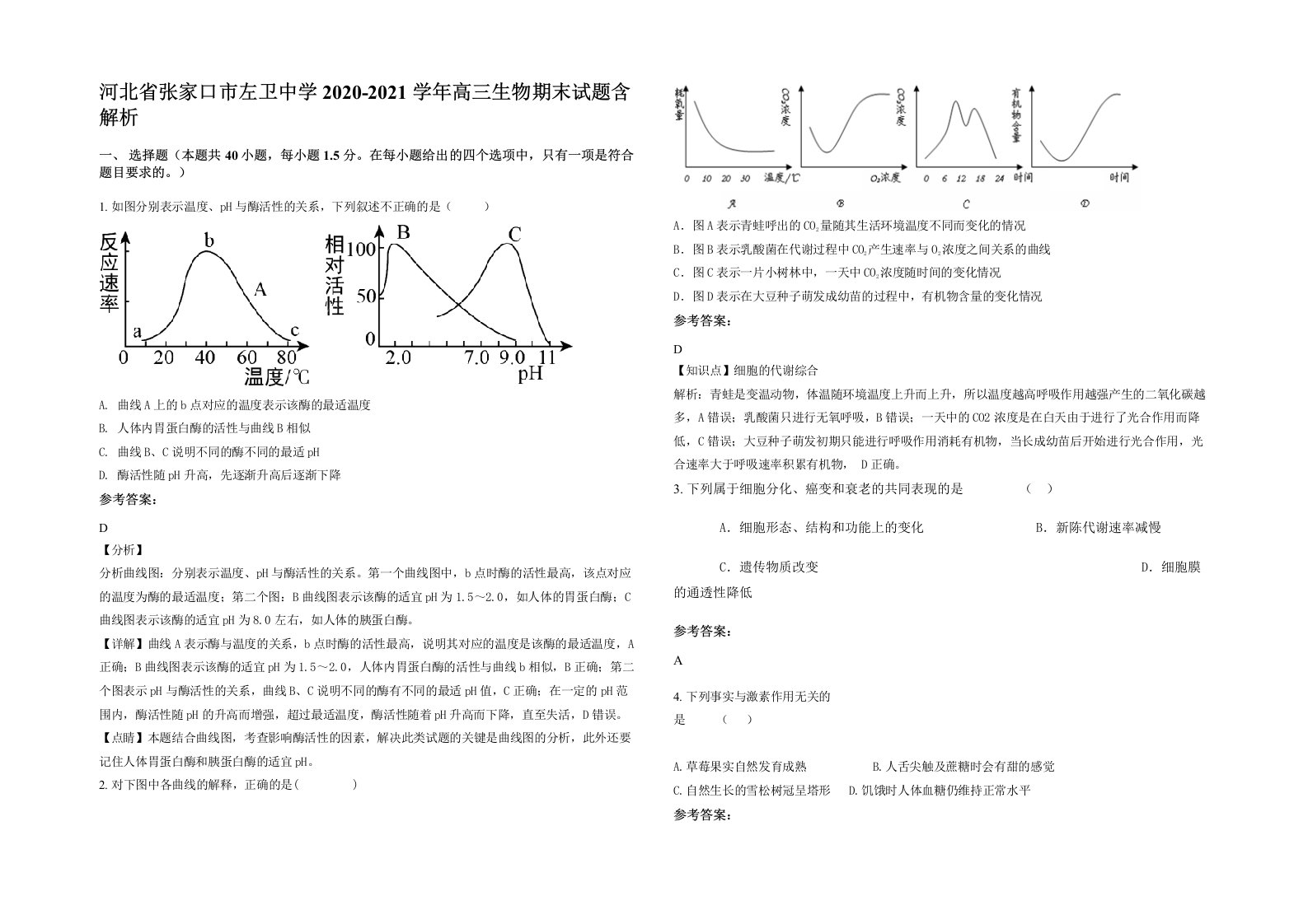 河北省张家口市左卫中学2020-2021学年高三生物期末试题含解析