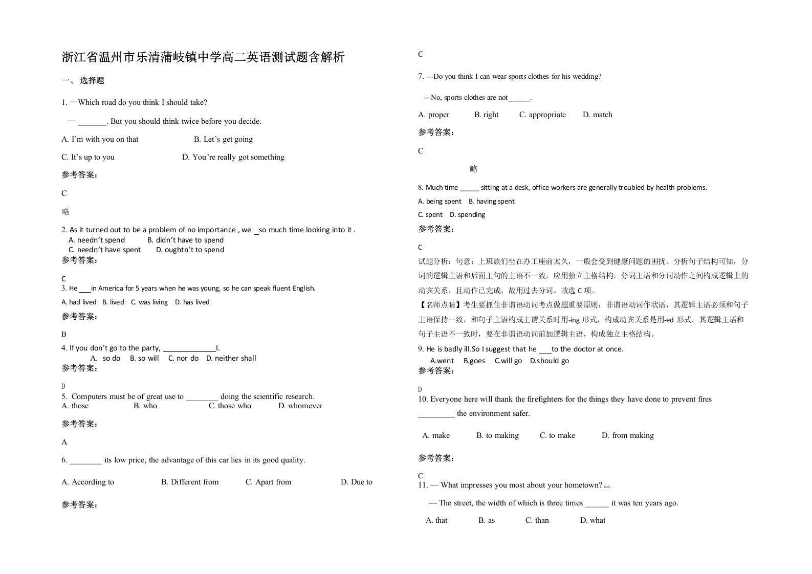 浙江省温州市乐清蒲岐镇中学高二英语测试题含解析