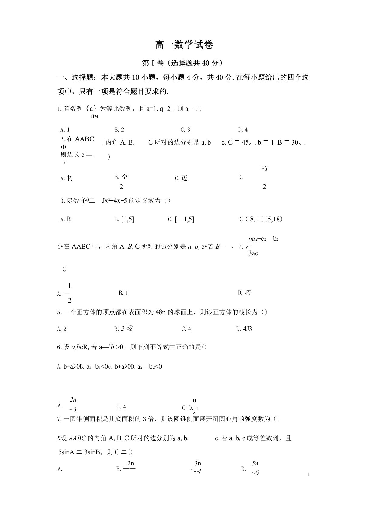 浙江省宁波市2019年第二学期期末考试高一数学试卷(含详细答案)