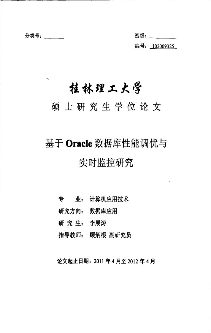 基于Oracle数据库性能调优与实时监控研究